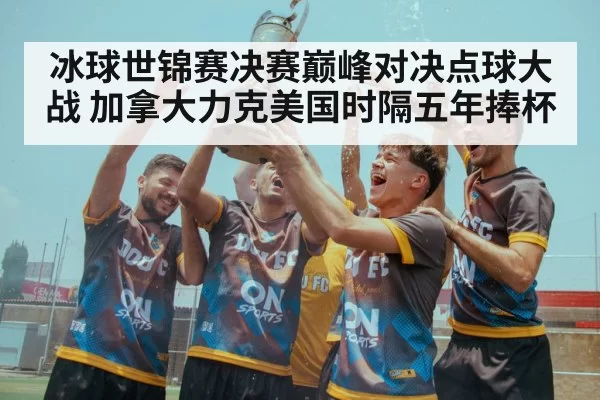championship celebration