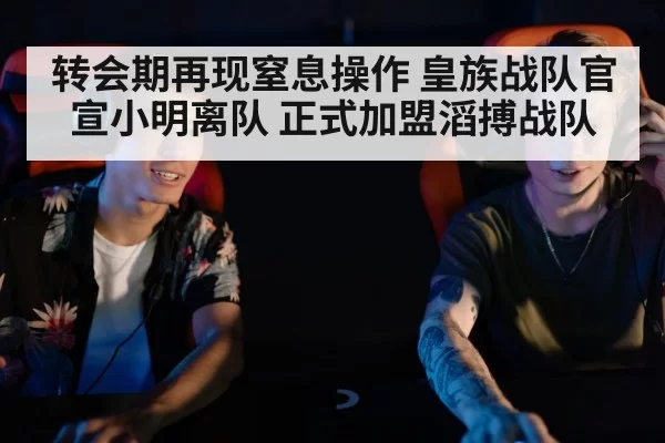 esports gaming team