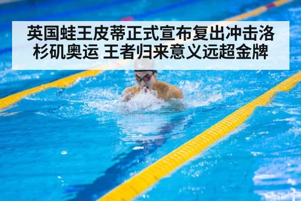 Adam Peaty breaststroke swimming