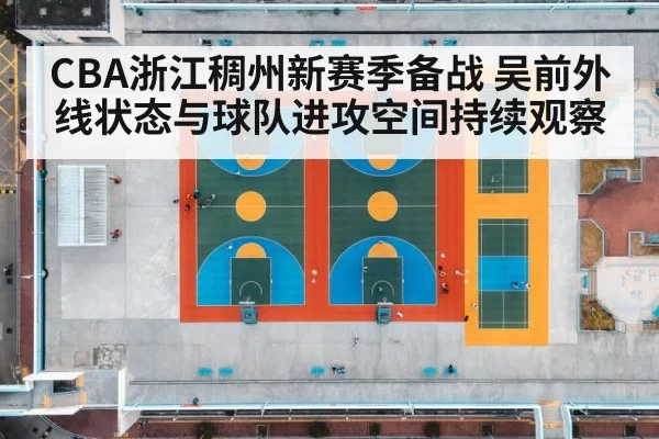 basketball court spacing
